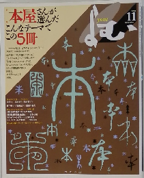 よむ　1993年11月号