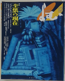 改造 全集の現在