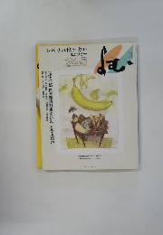 バナナのポリティカル・ エコノミー