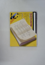 yom 　1992年5月号