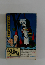 厚生省児童福祉文化賞受賞