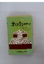 土づくりのすべて