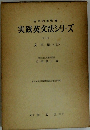 実践英文法シリーズ　VII　文章編(上)