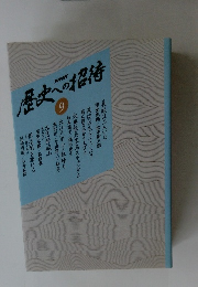 NHK歴史への招待9