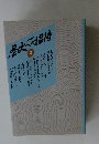 NHK歴史への招待9