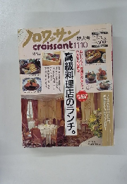 クロワッサン　特大号