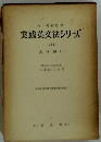 実践英文法シリーズ　8　文章編(下)