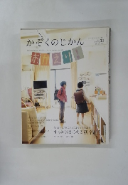 かぞくのじかん　春　Vol3