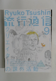 Ryuko Tsushin 9