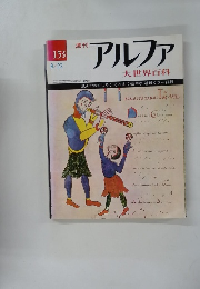 週刊アルファ　153