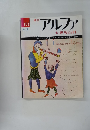 週刊アルファ　153