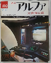 週刊アルファ　100