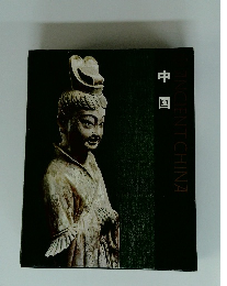 中国 ANCIENT CHINA