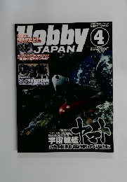 月刊ホビージャパン　2008年4月号