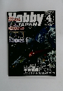 月刊ホビージャパン　2008年4月号