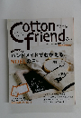 コットン　フレンド　Vol.17　冬号