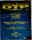 Windows DTP　