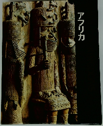 アフリカ