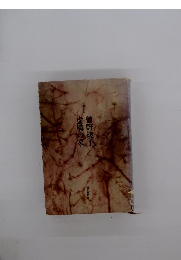 曽野綾子虚構の家