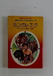 ジャングル・ブック