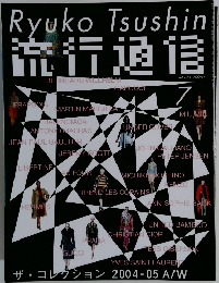 流行通信　2004年7月