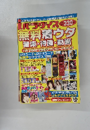 iパラダイス 10月号