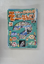 そーなんだ！　10