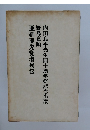 内田良平先生四十周年祭記念出版