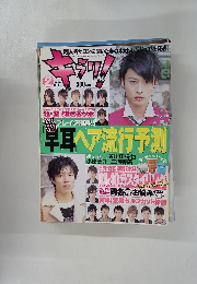 早耳ヘア流行予測