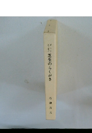 芝生のらくがき　