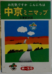 中京 ミニマップ　
