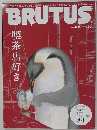 BRUTUS　2014年6/15