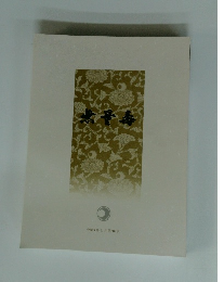 無量壽　令和3年11月第509号