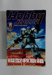 Hobby　Japan　2002年6月1日号　
