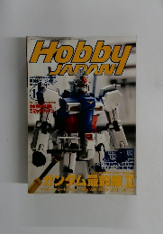 Hobby　JAPAN　1987年11月号　