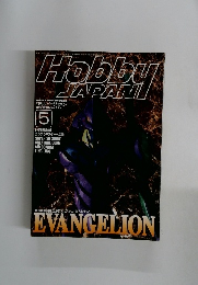 Hobby JAPAN　1996年5月号