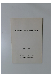 東京都建設リサイクル推進行動計画