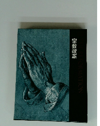 THEREFORMATION　宗教改革