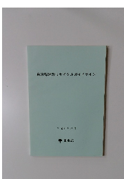 東京都建設リサイクルガイドライン 平成11年12月