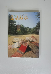 イフアップ情報誌生活散歩 2002.10