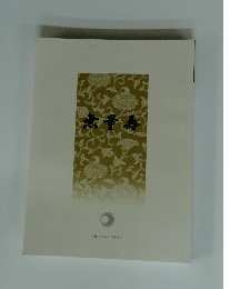 無量壽　令和3年6月第504号