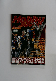 HobbyJAPAN　4
