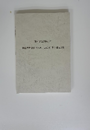 愛知県立芸術大学 「陶磁専攻陶芸研究室」設立20周年記念文集