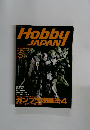 HobbyJAPAN　1990年3月号
