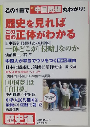 歴史を見れば この正体がわかる