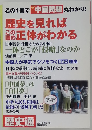 歴史を見れば この正体がわかる