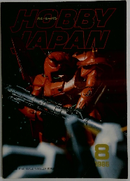 HOBBY　ＪAPAN　1985年8月号
