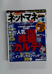 ネットマネー 2009年9月号