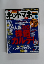 ネットマネー 2009年9月号