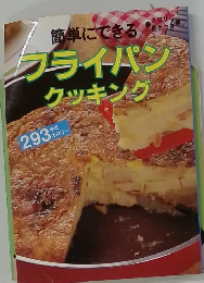 フライパ クッキング　
